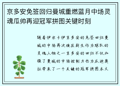 京多安免签回归曼城重燃蓝月中场灵魂瓜帅再迎冠军拼图关键时刻