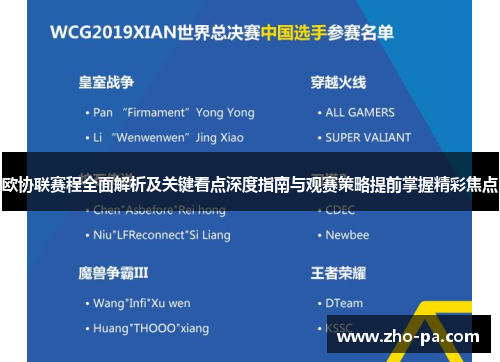 欧协联赛程全面解析及关键看点深度指南与观赛策略提前掌握精彩焦点