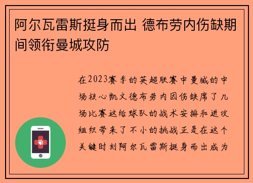 阿尔瓦雷斯挺身而出 德布劳内伤缺期间领衔曼城攻防