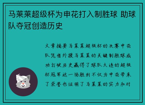 马莱莱超级杯为申花打入制胜球 助球队夺冠创造历史