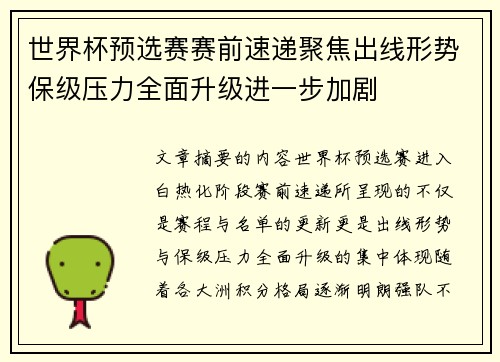 世界杯预选赛赛前速递聚焦出线形势保级压力全面升级进一步加剧 世界杯预选赛赛前速递聚焦出线形势保级压力全面升级进一步加剧