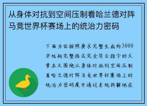 从身体对抗到空间压制看哈兰德对阵马竞世界杯赛场上的统治力密码 从身体对抗到空间压制看哈兰德对阵马竞世界杯赛场上的统治力密码