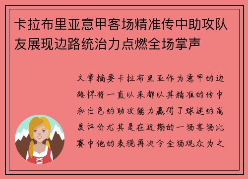 卡拉布里亚意甲客场精准传中助攻队友展现边路统治力点燃全场掌声