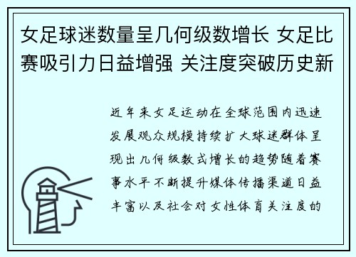 女足球迷数量呈几何级数增长 女足比赛吸引力日益增强 关注度突破历史新高