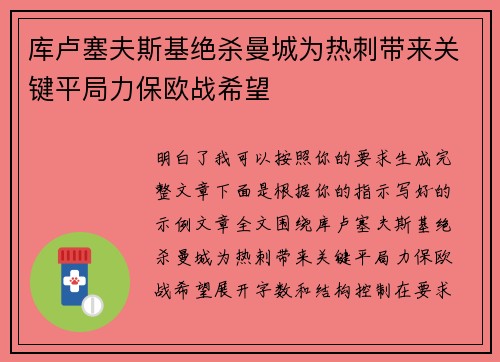 库卢塞夫斯基绝杀曼城为热刺带来关键平局力保欧战希望