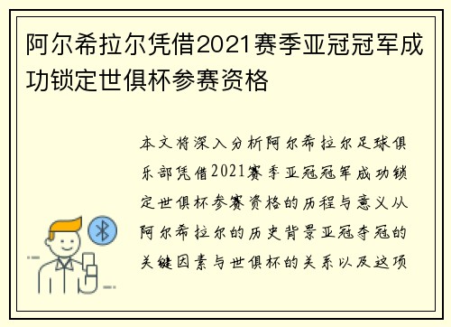 阿尔希拉尔凭借2021赛季亚冠冠军成功锁定世俱杯参赛资格