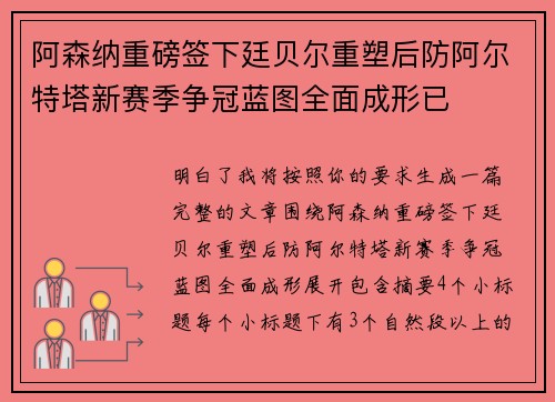 阿森纳重磅签下廷贝尔重塑后防阿尔特塔新赛季争冠蓝图全面成形已